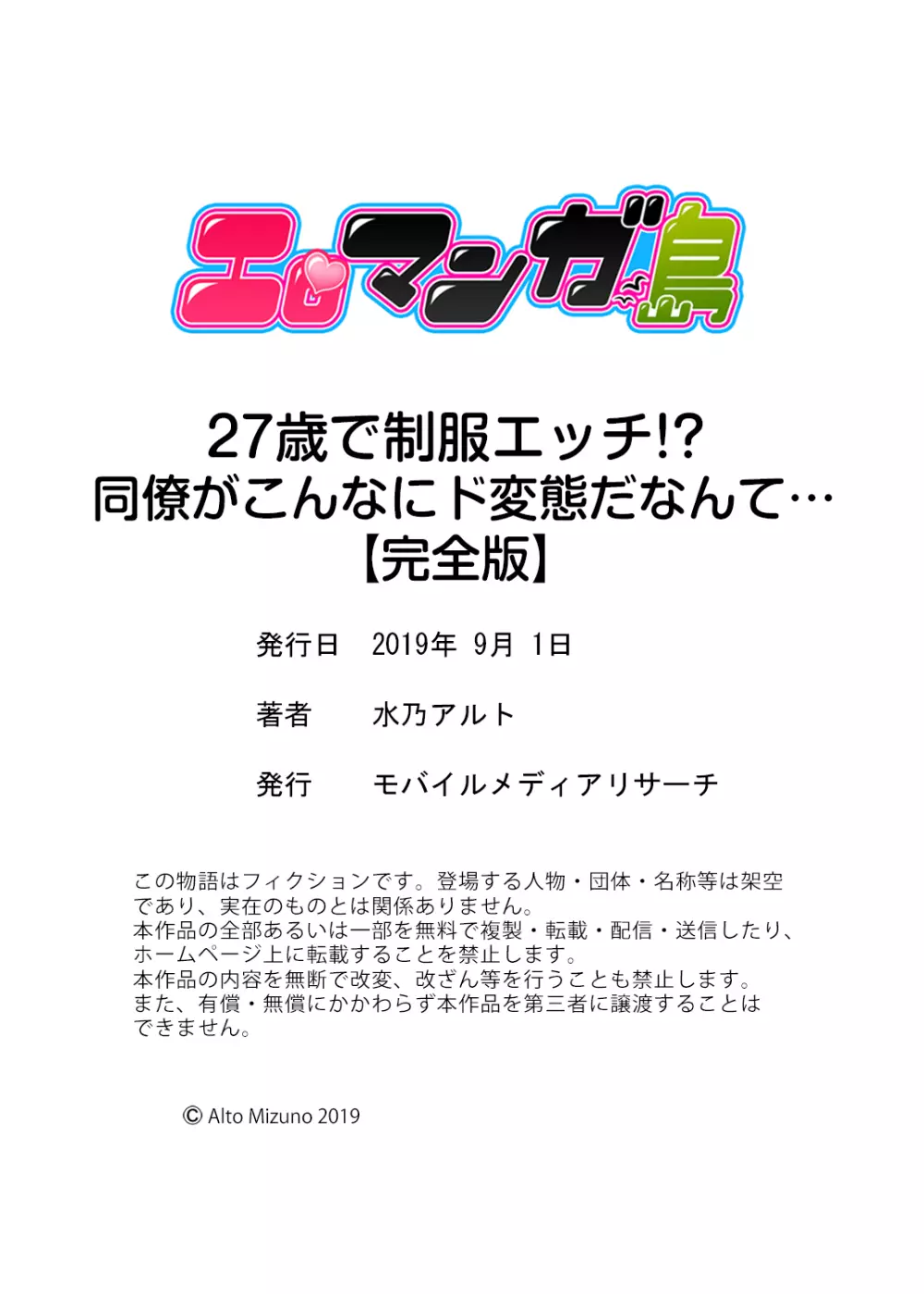 27歳で制服エッチ！？ 同僚がこんなにド変態だなんて…【完全版】 150ページ