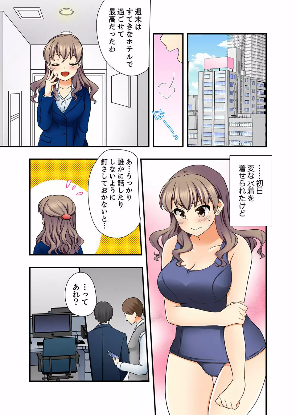 27歳で制服エッチ！？ 同僚がこんなにド変態だなんて…【完全版】 99ページ