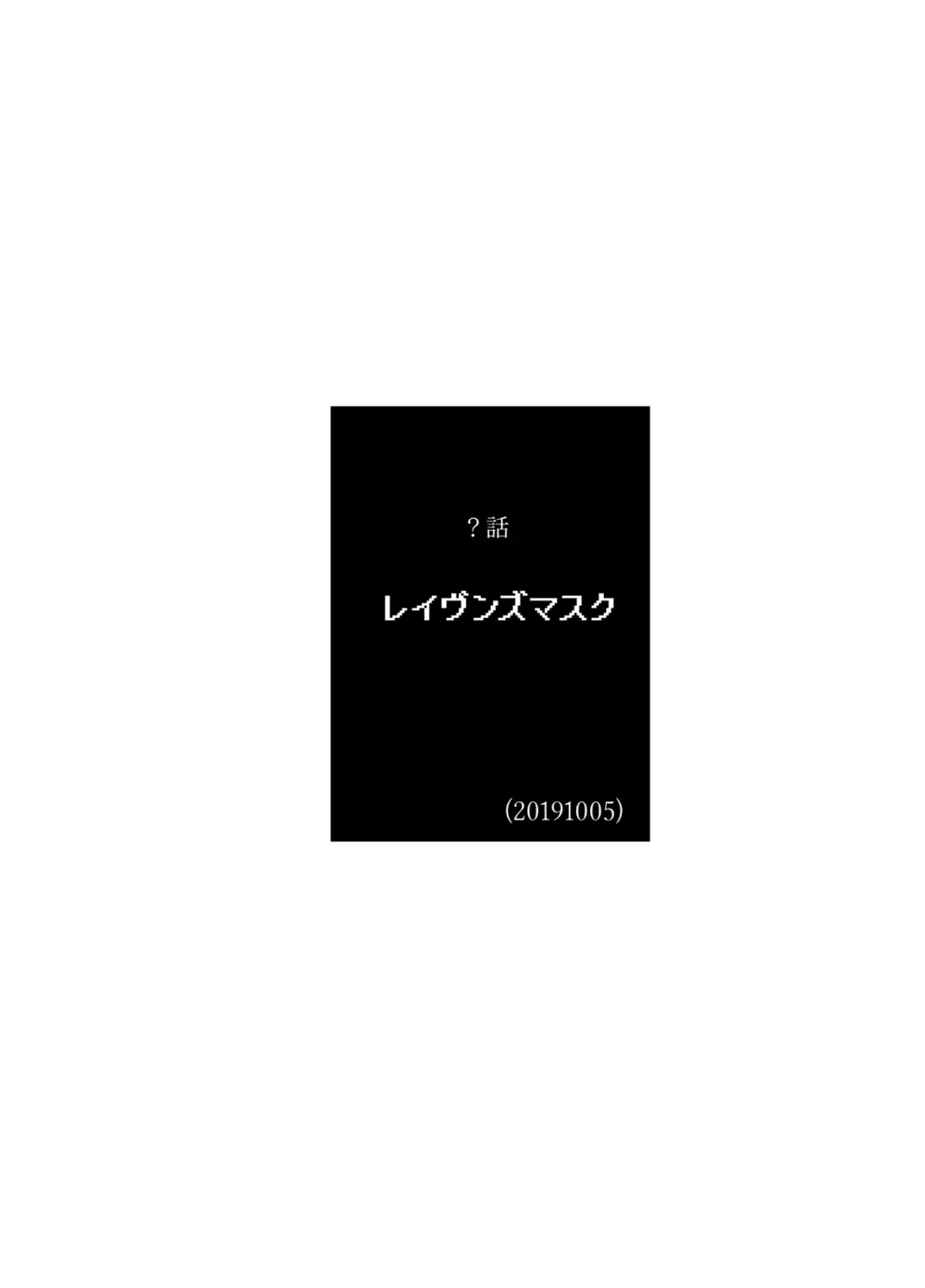 イマジカリターンまとめ2 101ページ