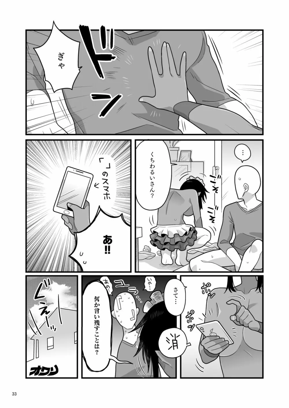 くちわるいさんの弱みを握って色々させてもらう本 32ページ