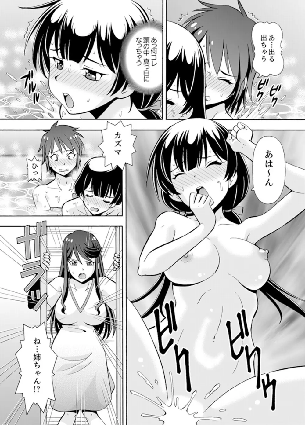 湯船でキツキツ密着3P！～彼女と姉がのぼせるまでエッチ【完全版】 100ページ