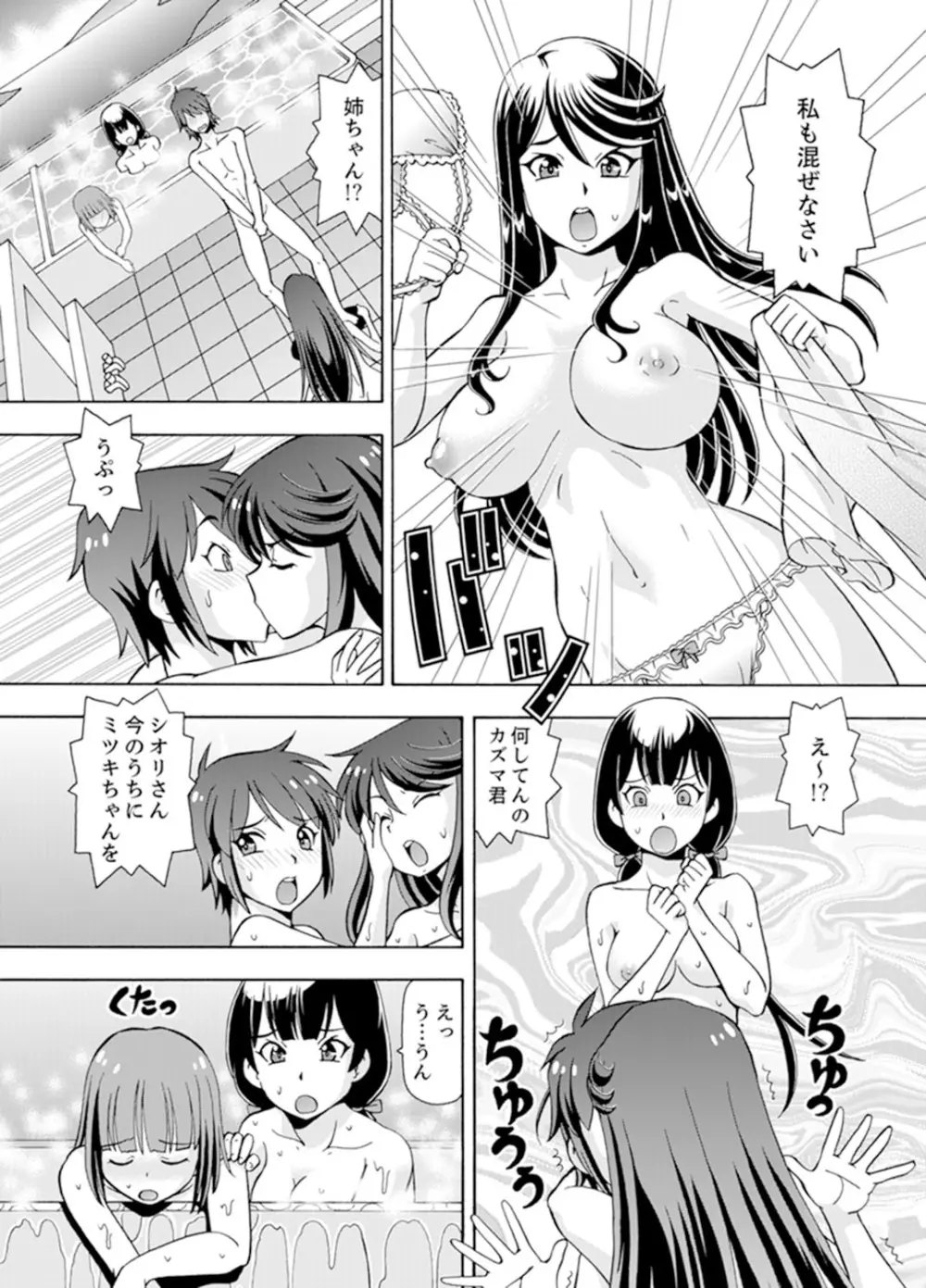 湯船でキツキツ密着3P！～彼女と姉がのぼせるまでエッチ【完全版】 102ページ