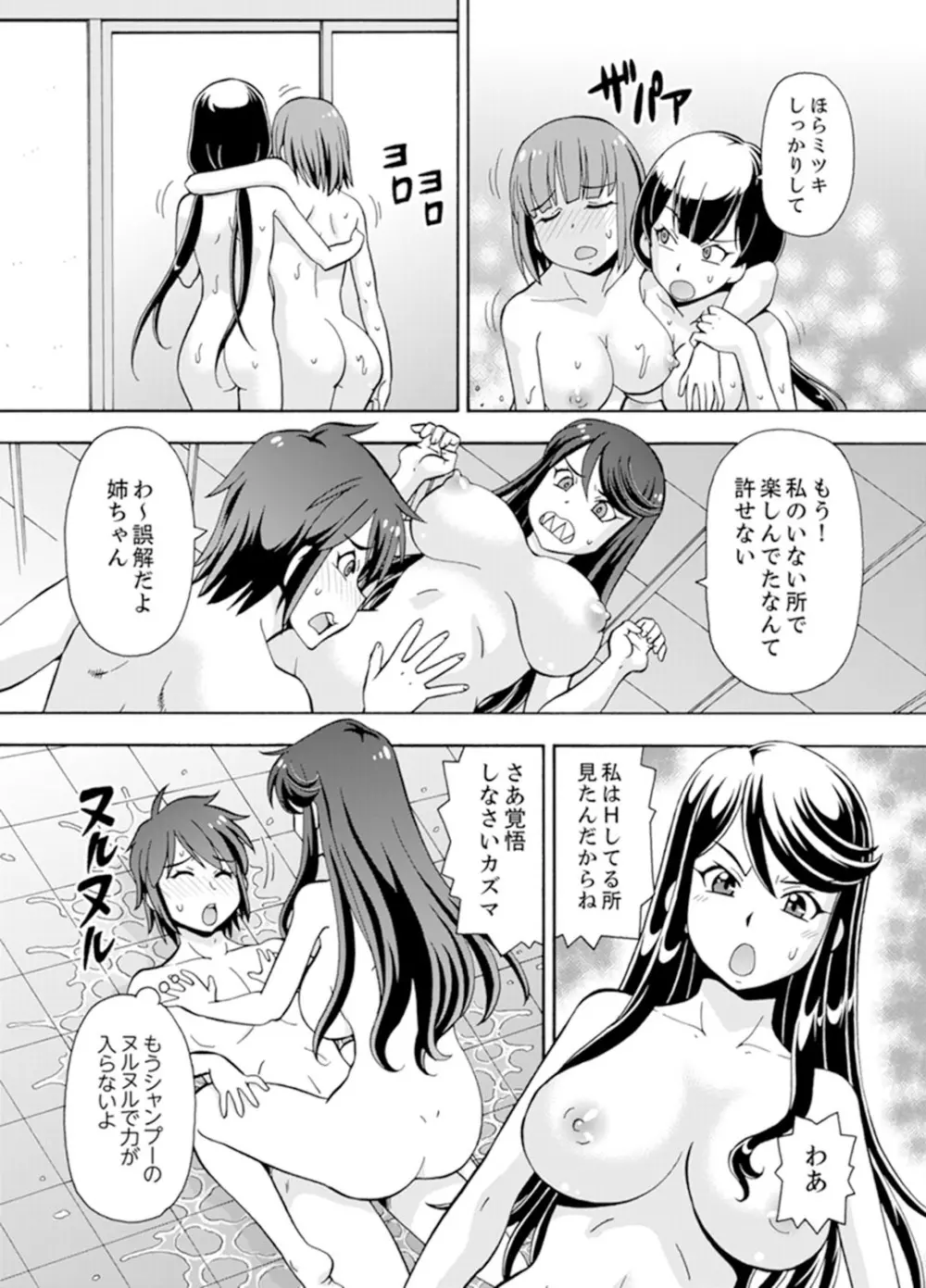 湯船でキツキツ密着3P！～彼女と姉がのぼせるまでエッチ【完全版】 103ページ