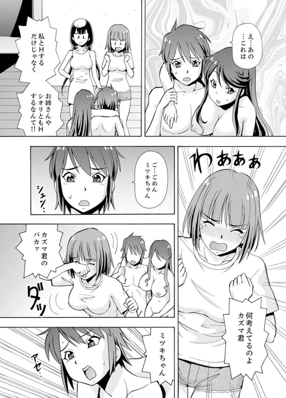 湯船でキツキツ密着3P！～彼女と姉がのぼせるまでエッチ【完全版】 108ページ