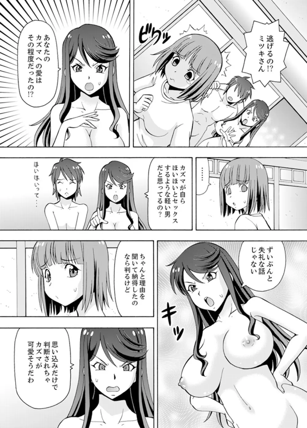 湯船でキツキツ密着3P！～彼女と姉がのぼせるまでエッチ【完全版】 109ページ