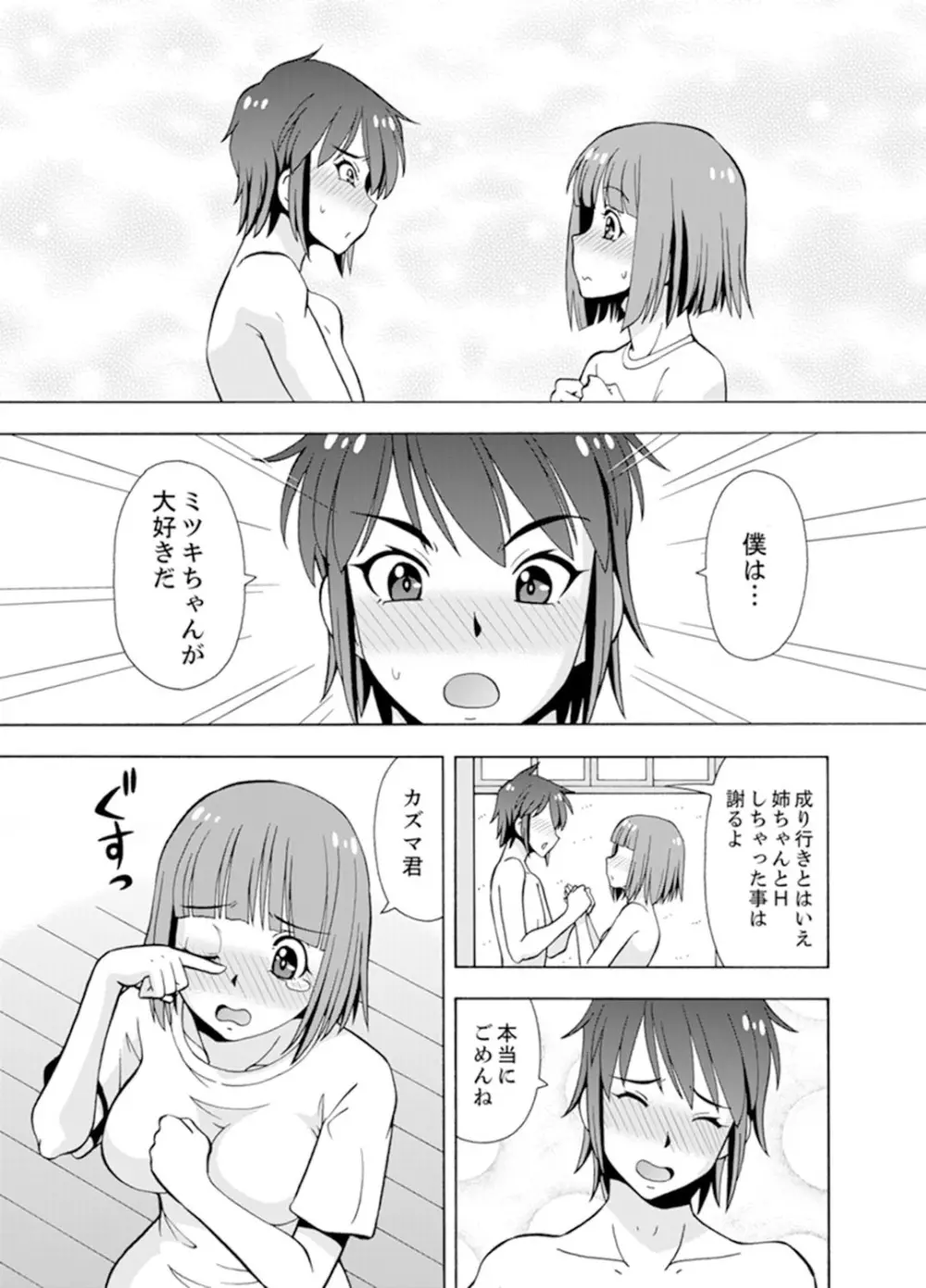 湯船でキツキツ密着3P！～彼女と姉がのぼせるまでエッチ【完全版】 112ページ