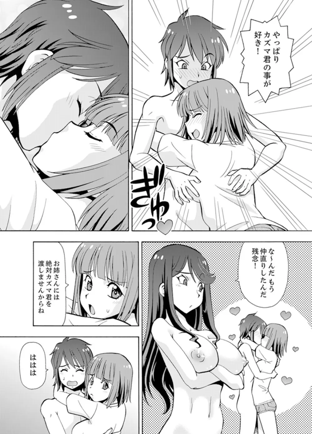 湯船でキツキツ密着3P！～彼女と姉がのぼせるまでエッチ【完全版】 113ページ