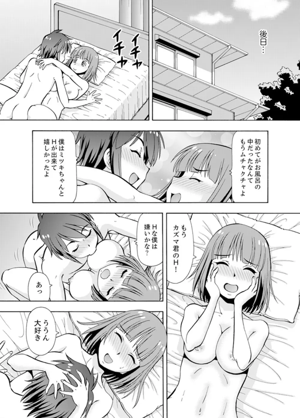 湯船でキツキツ密着3P！～彼女と姉がのぼせるまでエッチ【完全版】 114ページ