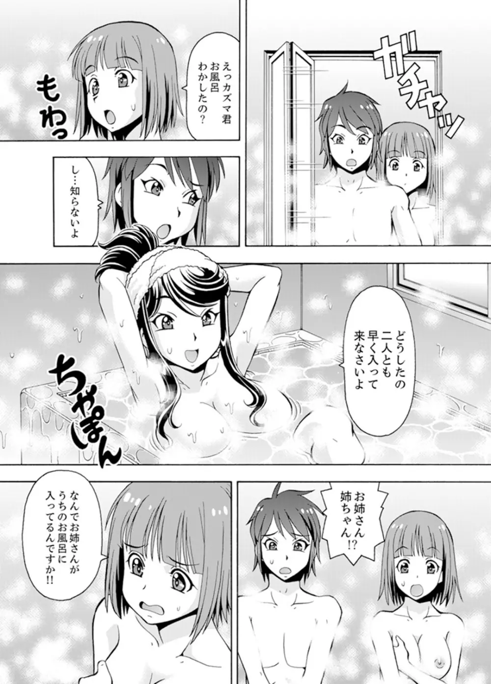 湯船でキツキツ密着3P！～彼女と姉がのぼせるまでエッチ【完全版】 119ページ