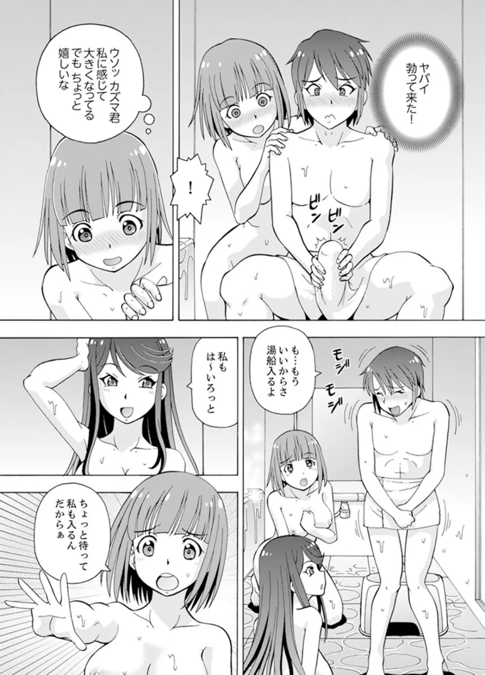 湯船でキツキツ密着3P！～彼女と姉がのぼせるまでエッチ【完全版】 12ページ