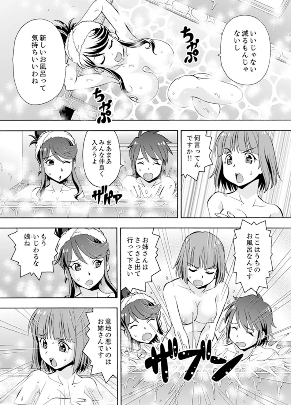 湯船でキツキツ密着3P！～彼女と姉がのぼせるまでエッチ【完全版】 120ページ