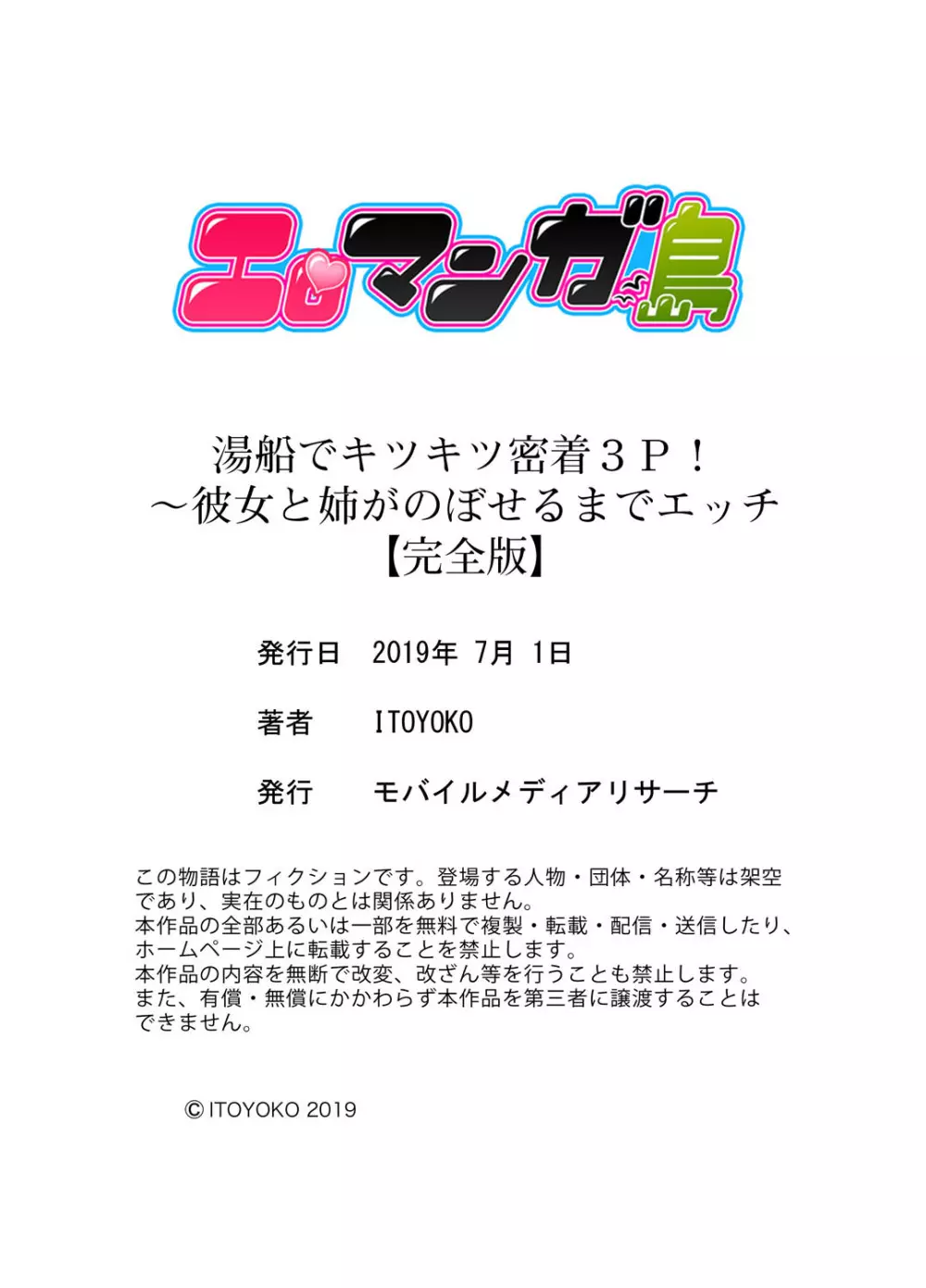 湯船でキツキツ密着3P！～彼女と姉がのぼせるまでエッチ【完全版】 123ページ