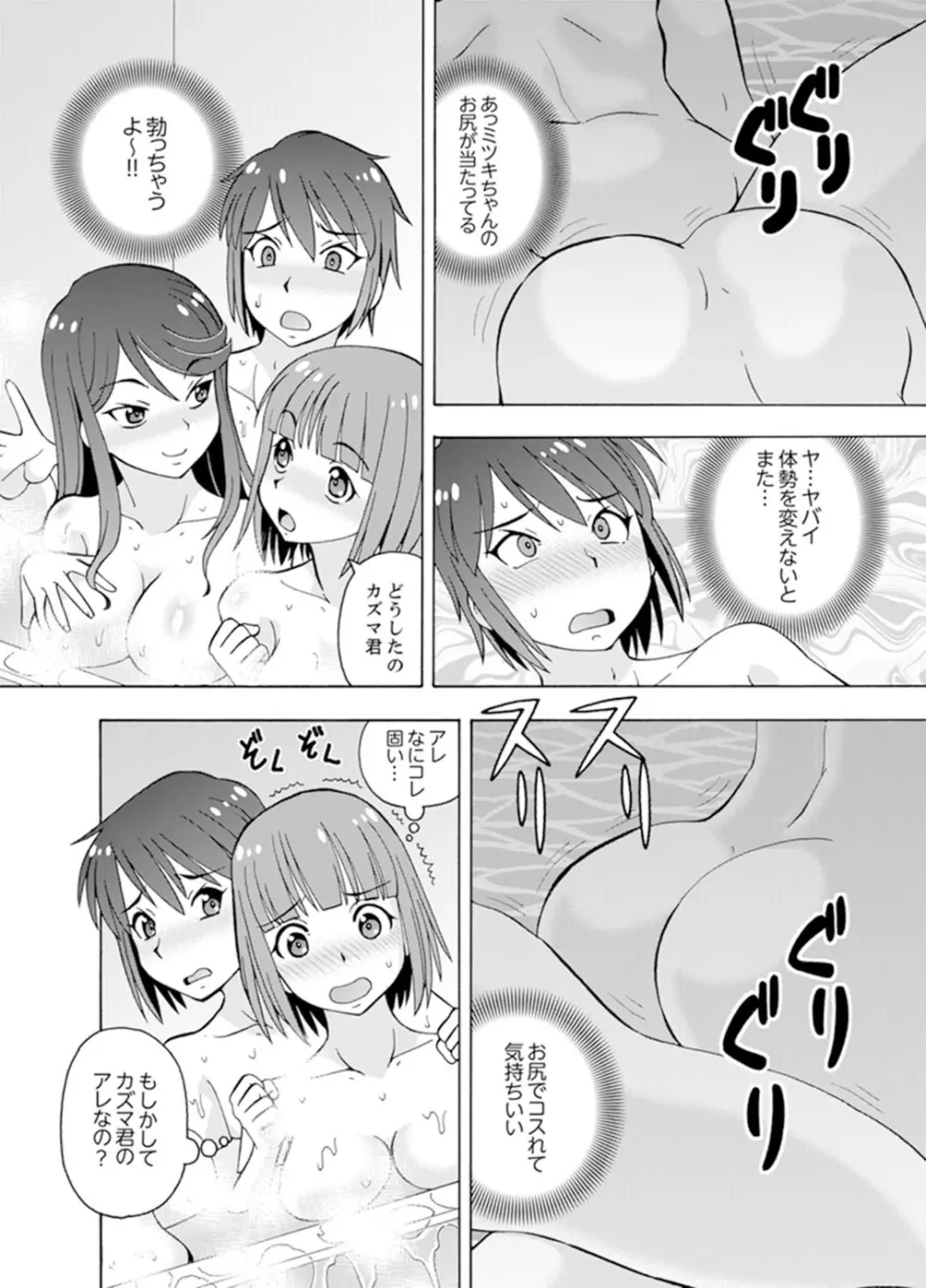 湯船でキツキツ密着3P！～彼女と姉がのぼせるまでエッチ【完全版】 14ページ