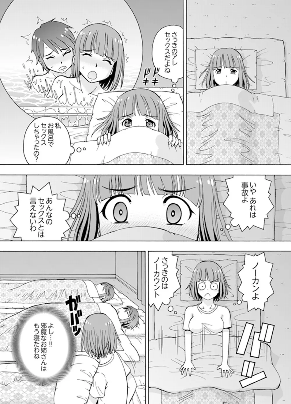 湯船でキツキツ密着3P！～彼女と姉がのぼせるまでエッチ【完全版】 20ページ