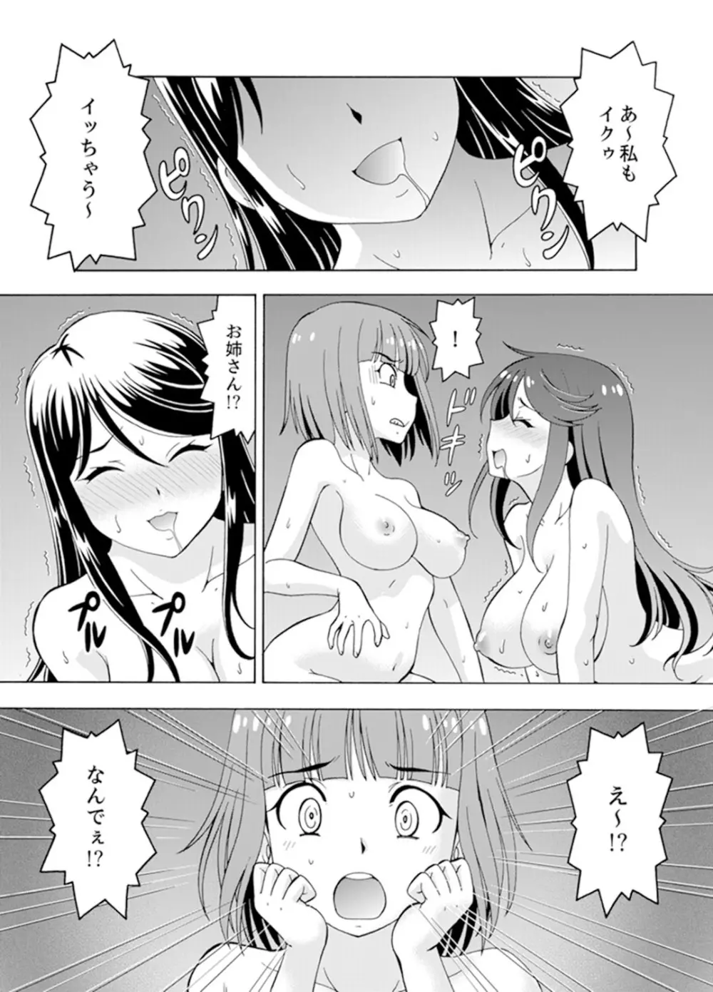 湯船でキツキツ密着3P！～彼女と姉がのぼせるまでエッチ【完全版】 31ページ