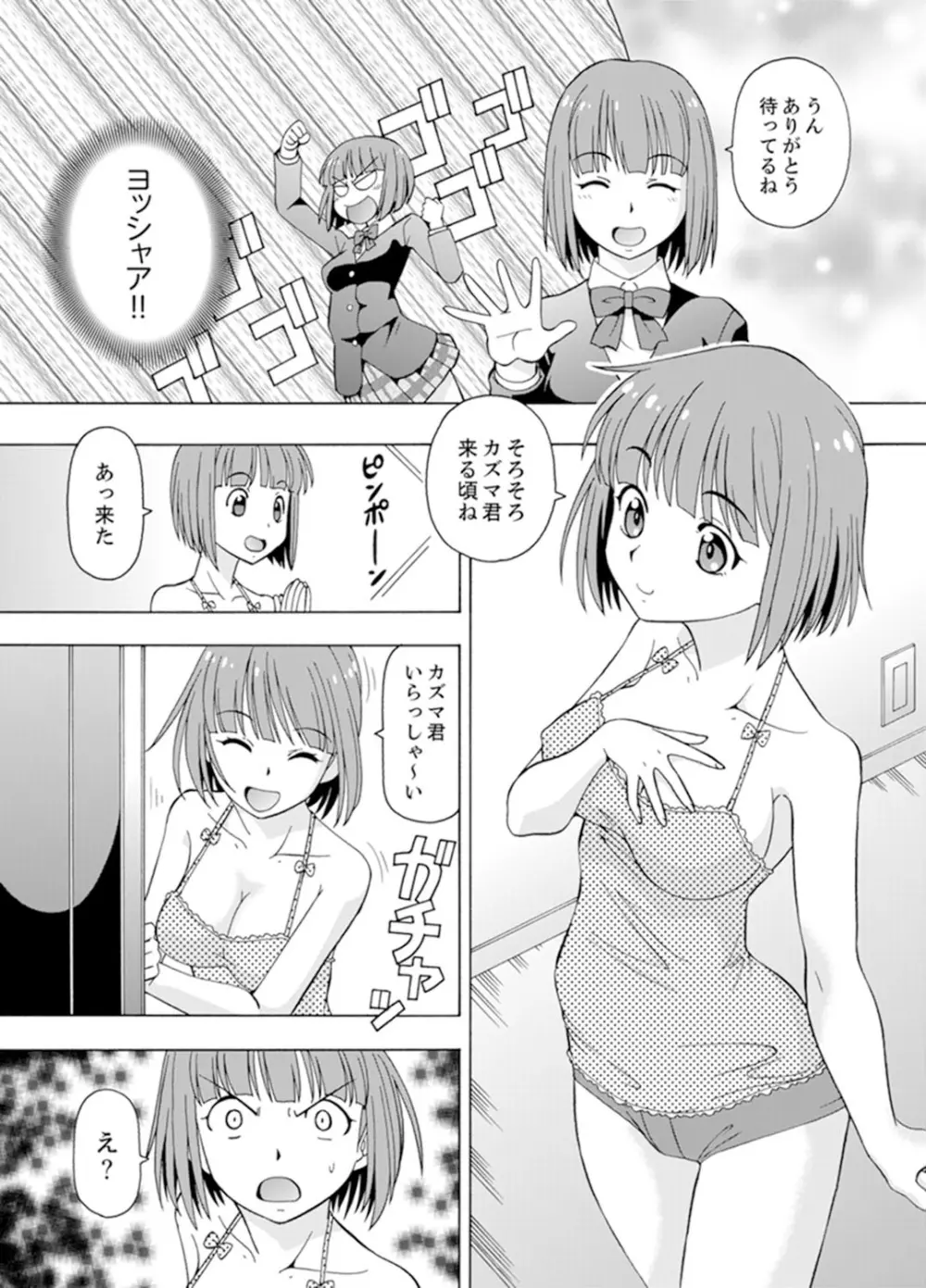 湯船でキツキツ密着3P！～彼女と姉がのぼせるまでエッチ【完全版】 4ページ