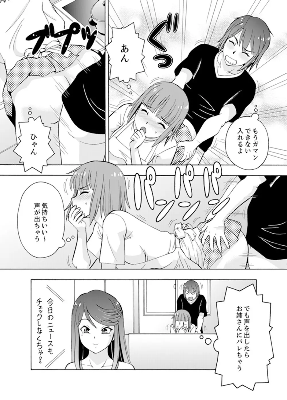 湯船でキツキツ密着3P！～彼女と姉がのぼせるまでエッチ【完全版】 40ページ