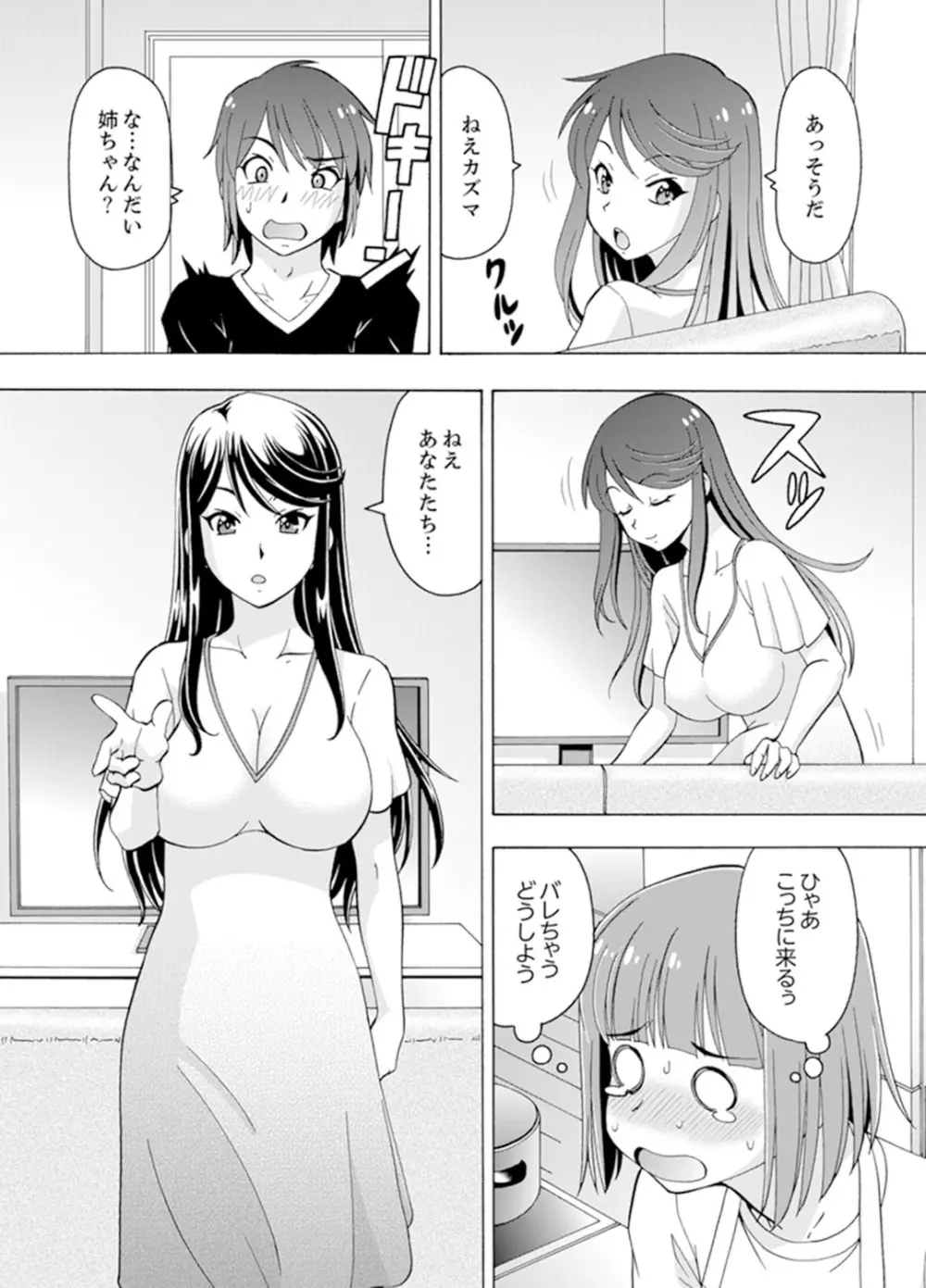 湯船でキツキツ密着3P！～彼女と姉がのぼせるまでエッチ【完全版】 41ページ