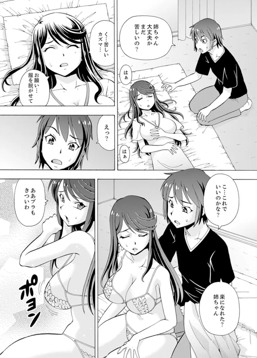 湯船でキツキツ密着3P！～彼女と姉がのぼせるまでエッチ【完全版】 47ページ