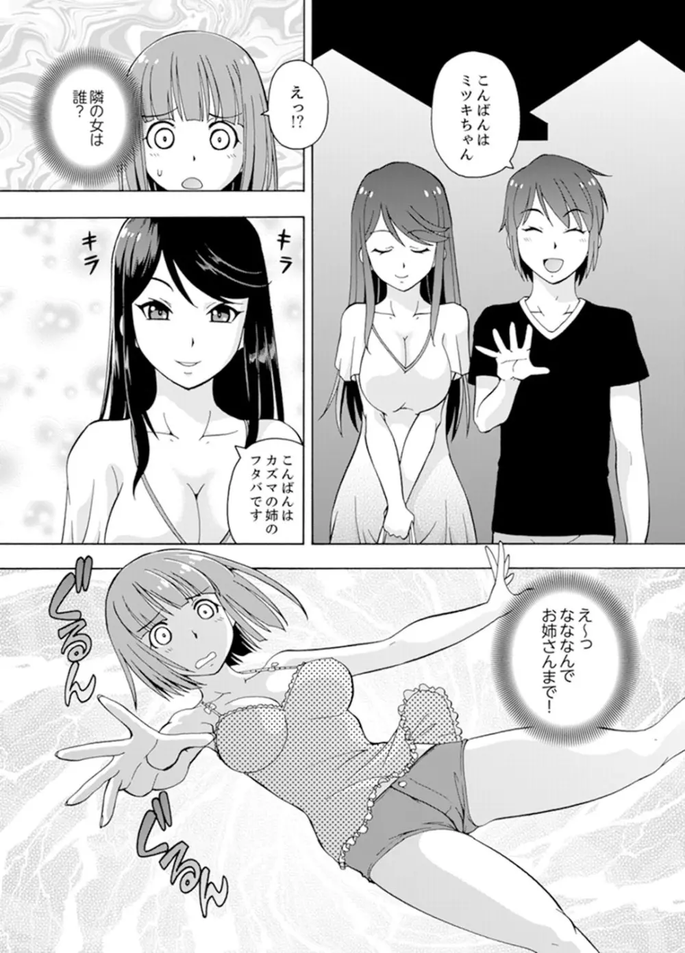 湯船でキツキツ密着3P！～彼女と姉がのぼせるまでエッチ【完全版】 5ページ