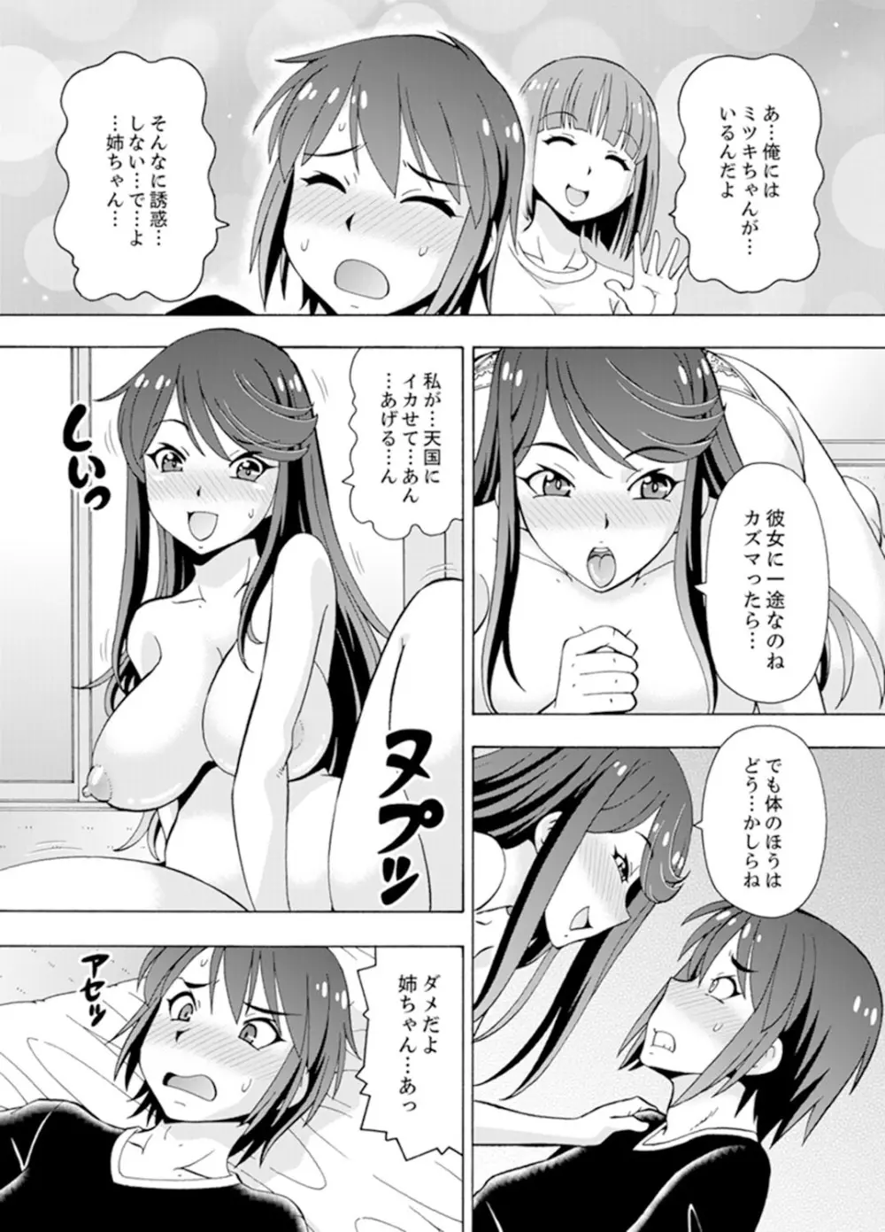 湯船でキツキツ密着3P！～彼女と姉がのぼせるまでエッチ【完全版】 56ページ