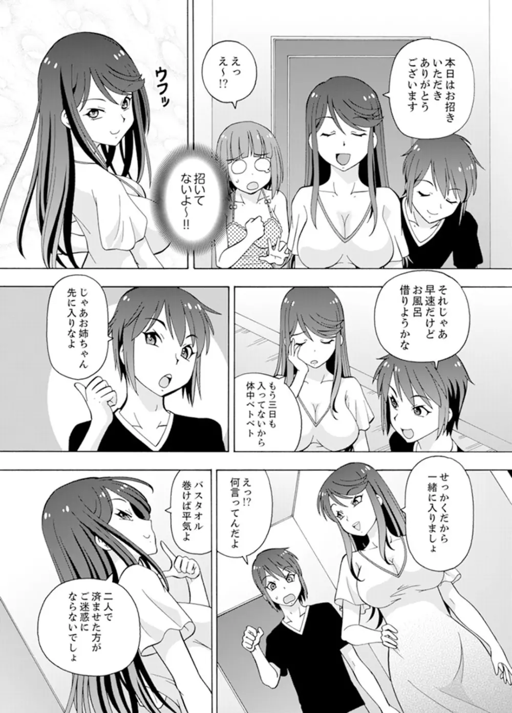 湯船でキツキツ密着3P！～彼女と姉がのぼせるまでエッチ【完全版】 6ページ