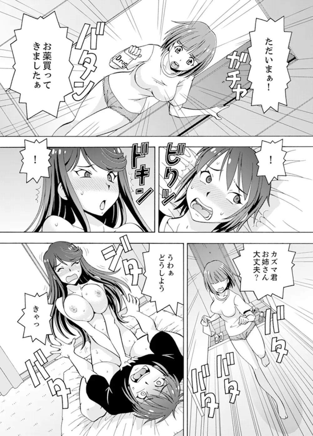 湯船でキツキツ密着3P！～彼女と姉がのぼせるまでエッチ【完全版】 61ページ