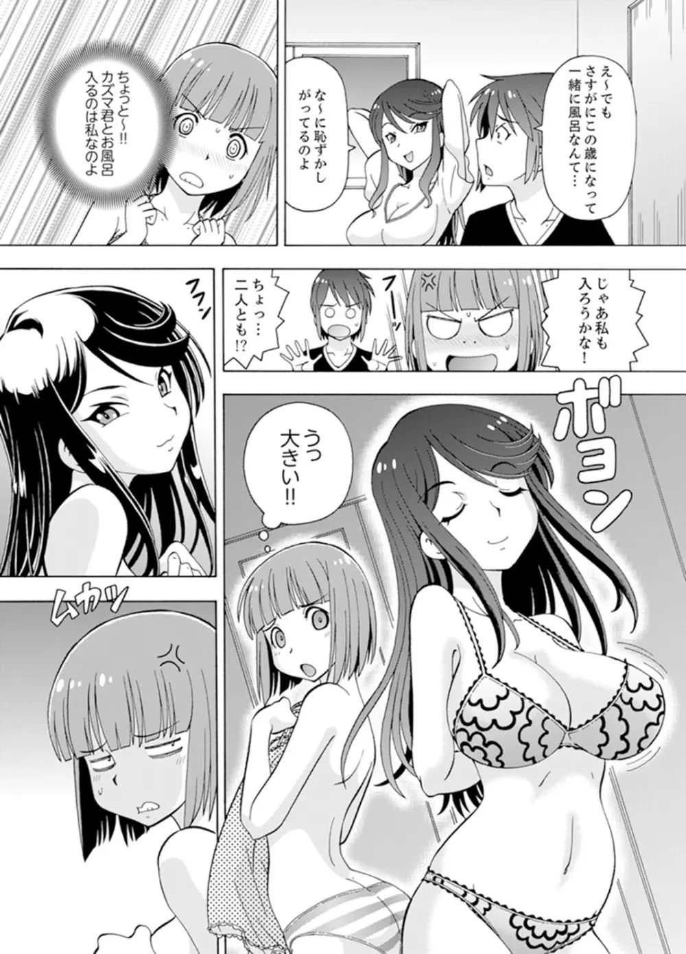 湯船でキツキツ密着3P！～彼女と姉がのぼせるまでエッチ【完全版】 7ページ