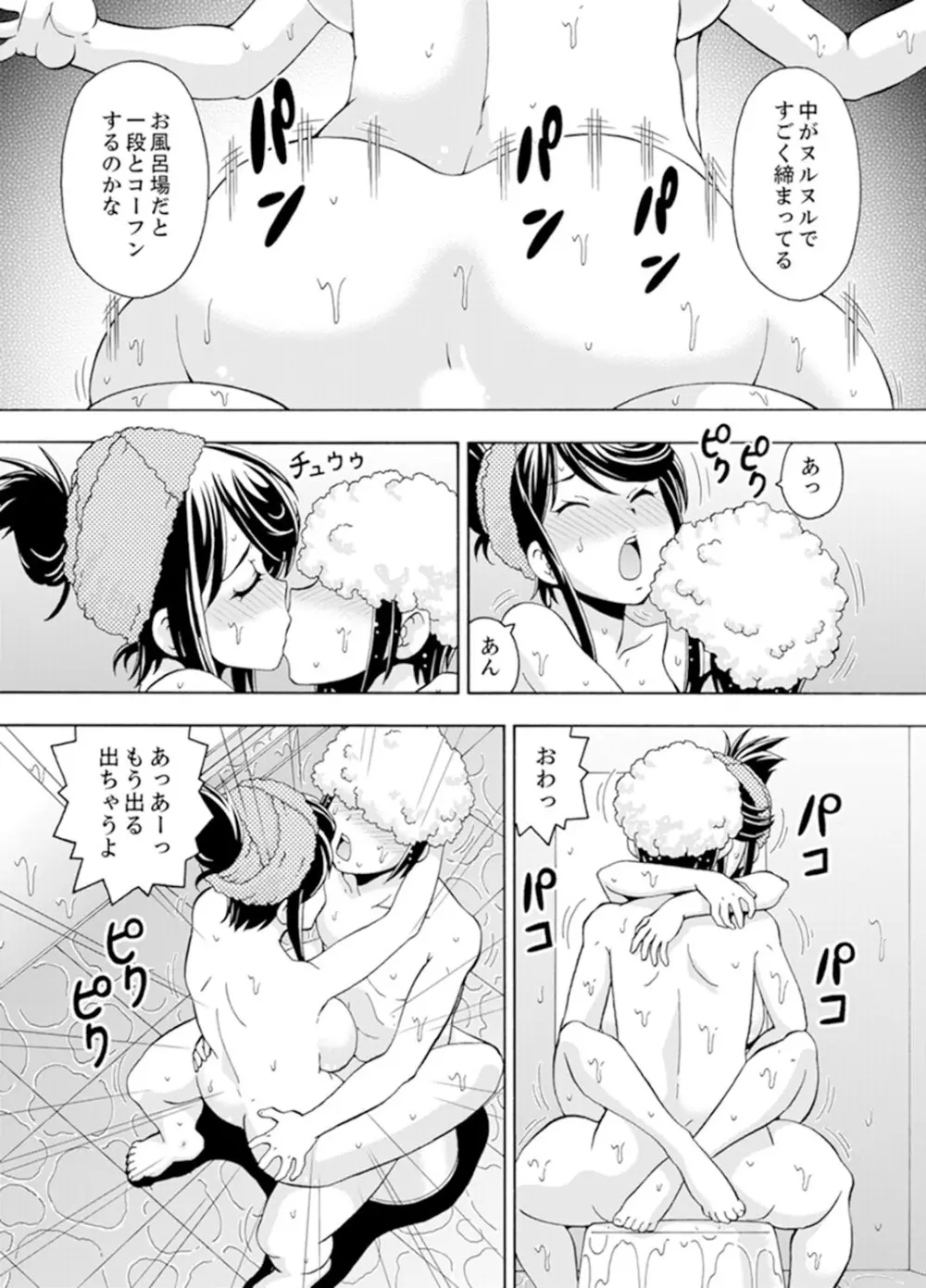 湯船でキツキツ密着3P！～彼女と姉がのぼせるまでエッチ【完全版】 74ページ