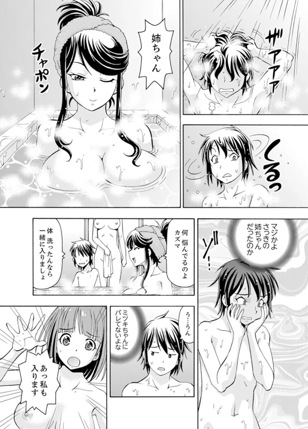 湯船でキツキツ密着3P！～彼女と姉がのぼせるまでエッチ【完全版】 77ページ