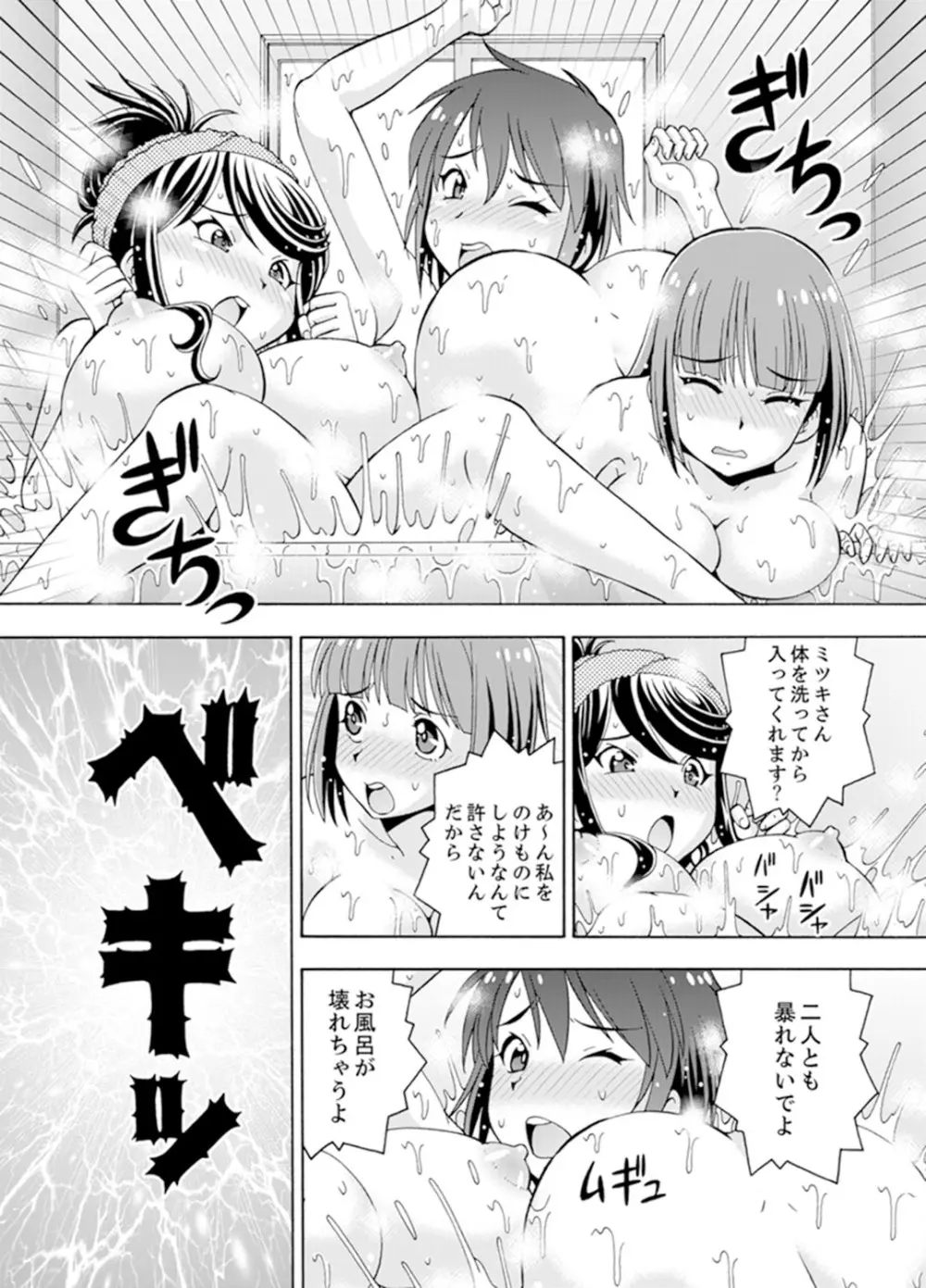 湯船でキツキツ密着3P！～彼女と姉がのぼせるまでエッチ【完全版】 78ページ