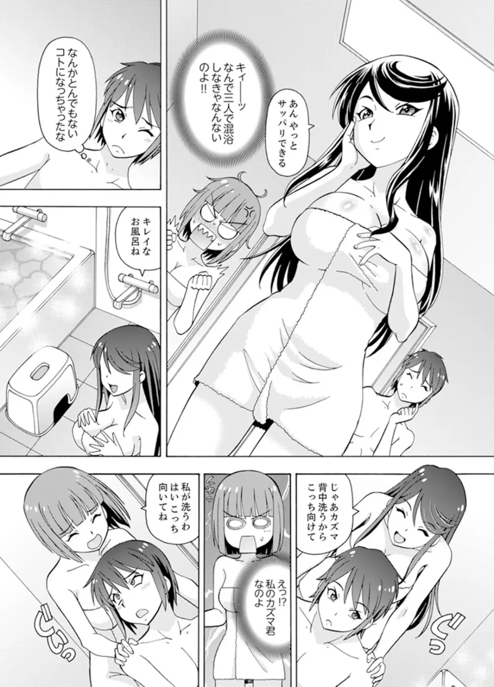 湯船でキツキツ密着3P！～彼女と姉がのぼせるまでエッチ【完全版】 8ページ