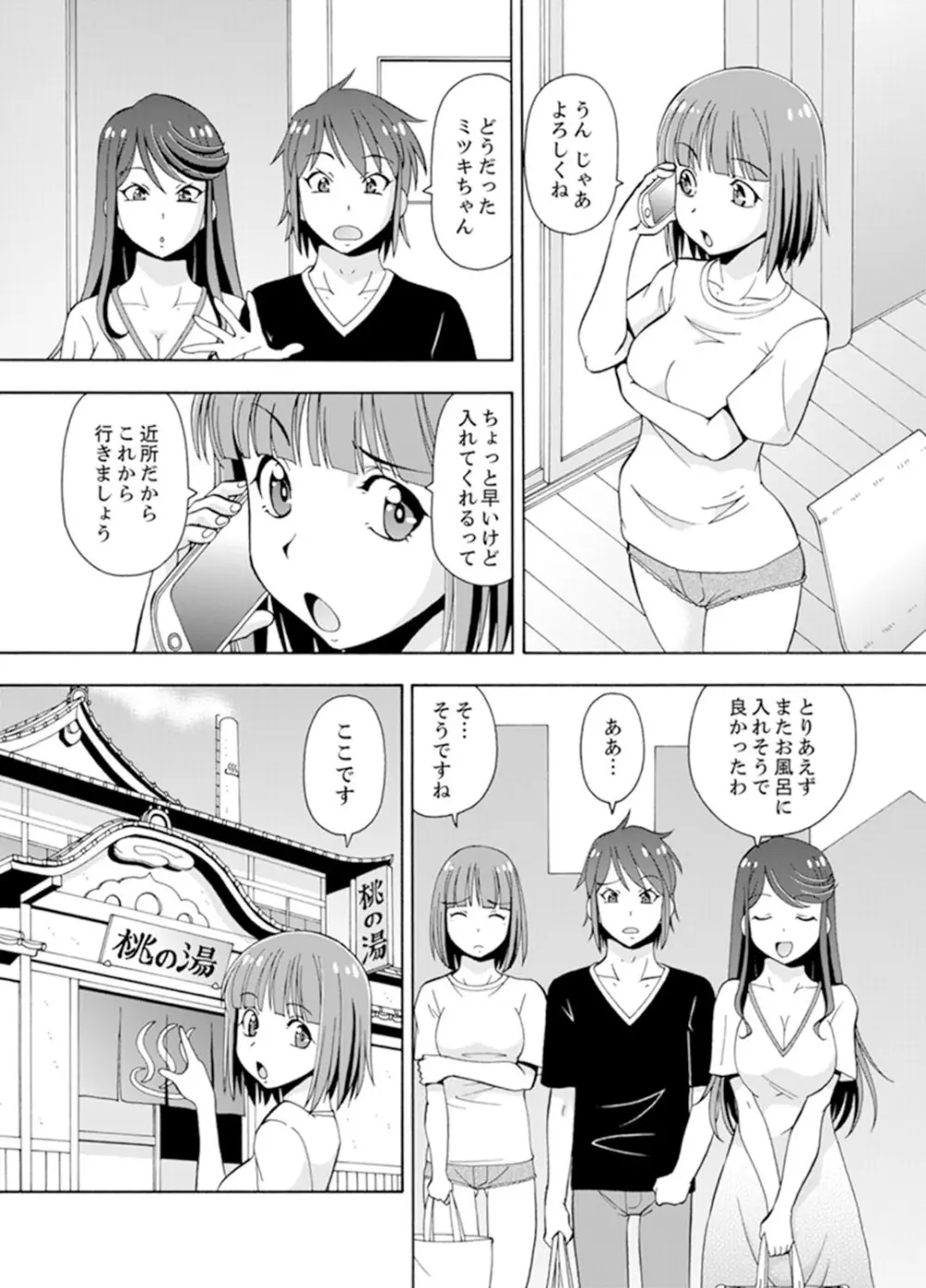 湯船でキツキツ密着3P！～彼女と姉がのぼせるまでエッチ【完全版】 80ページ