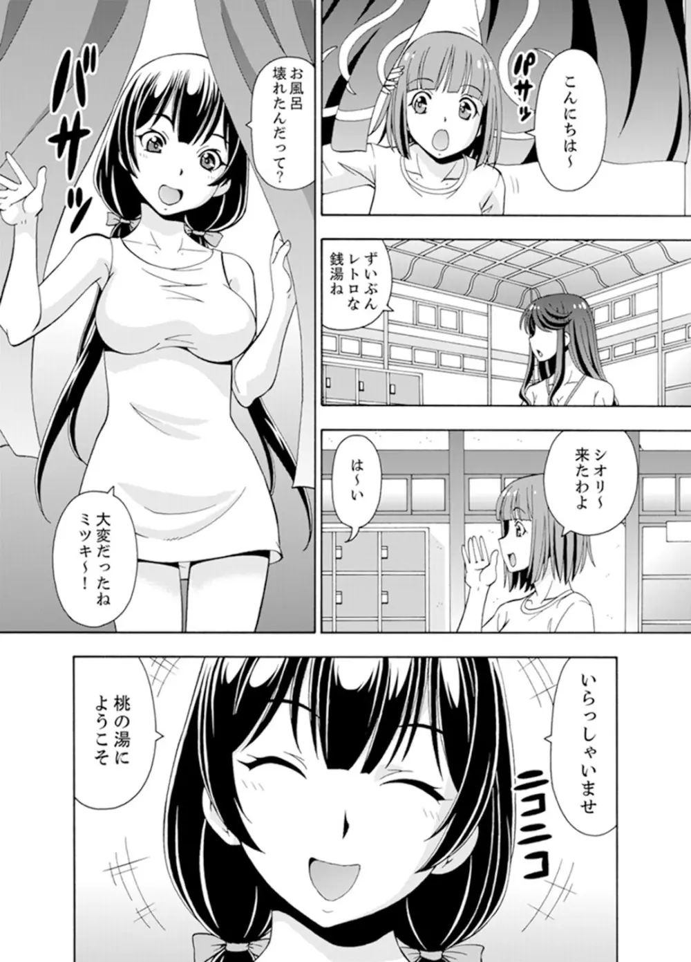 湯船でキツキツ密着3P！～彼女と姉がのぼせるまでエッチ【完全版】 81ページ