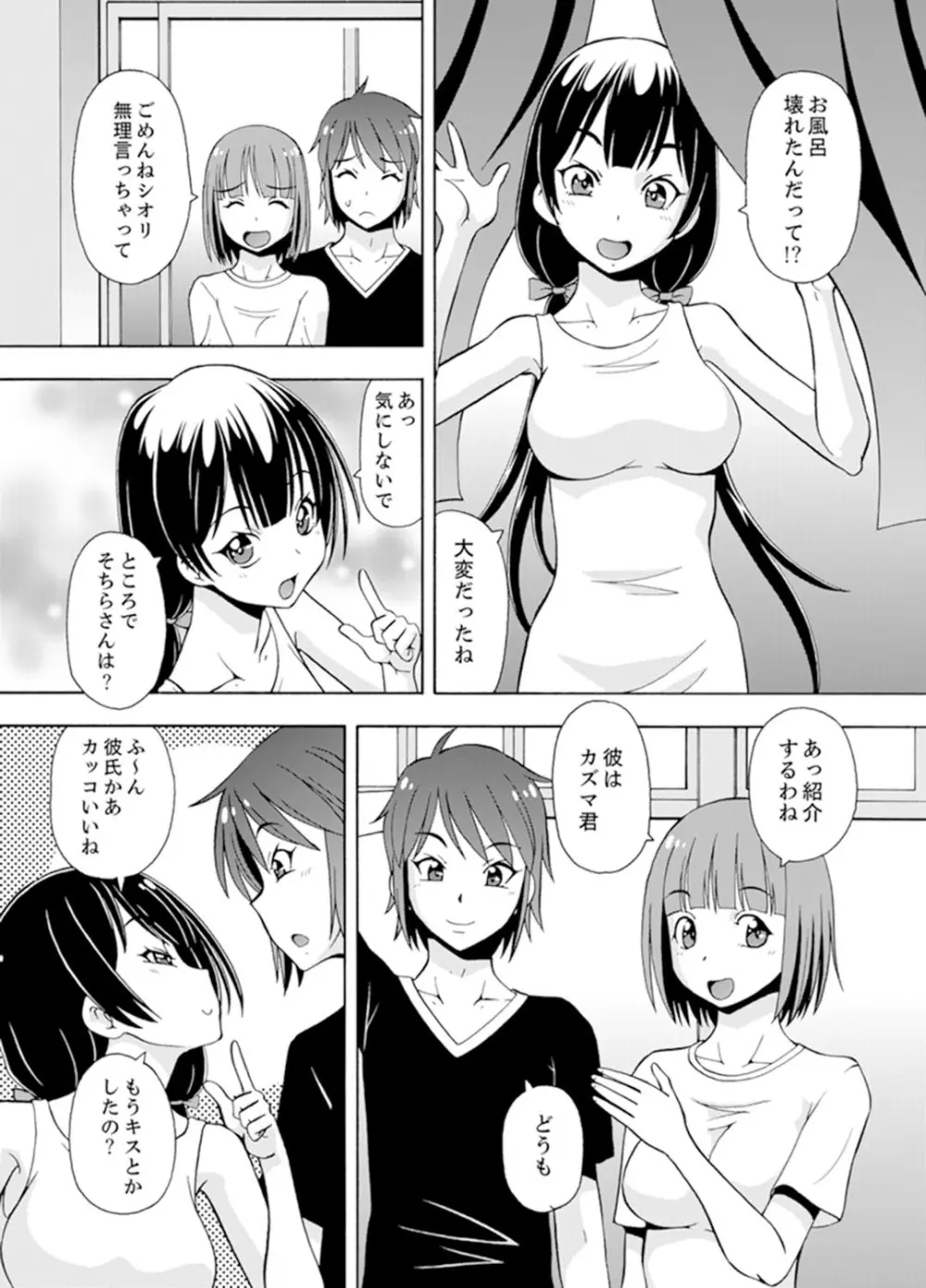 湯船でキツキツ密着3P！～彼女と姉がのぼせるまでエッチ【完全版】 82ページ