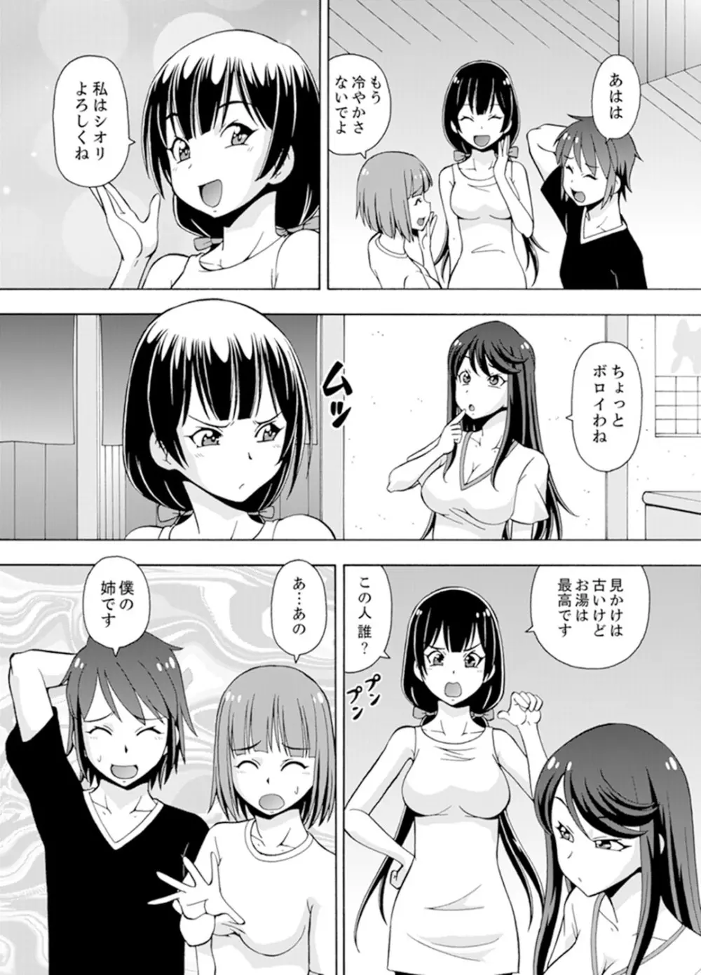 湯船でキツキツ密着3P！～彼女と姉がのぼせるまでエッチ【完全版】 83ページ