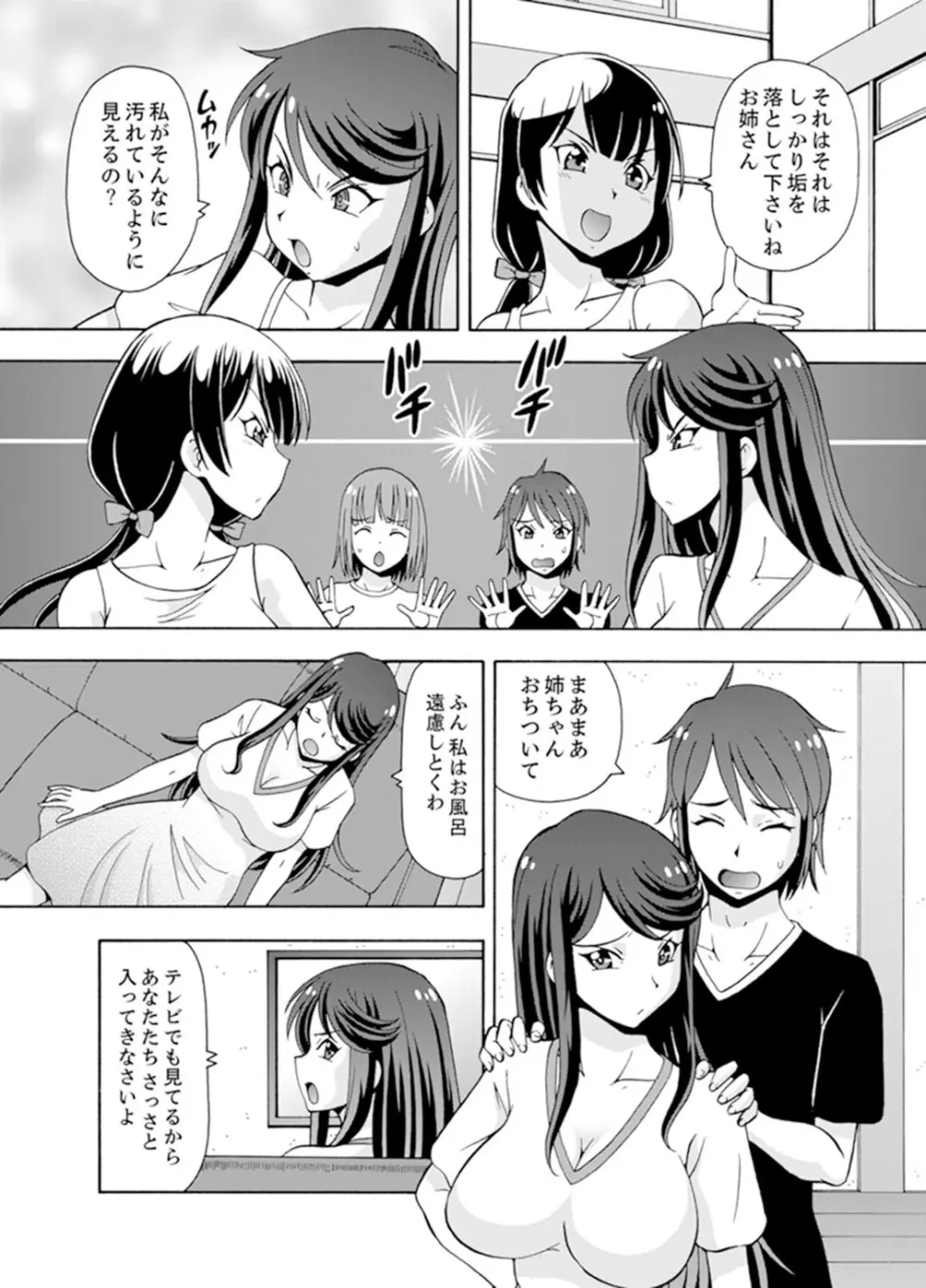 湯船でキツキツ密着3P！～彼女と姉がのぼせるまでエッチ【完全版】 84ページ