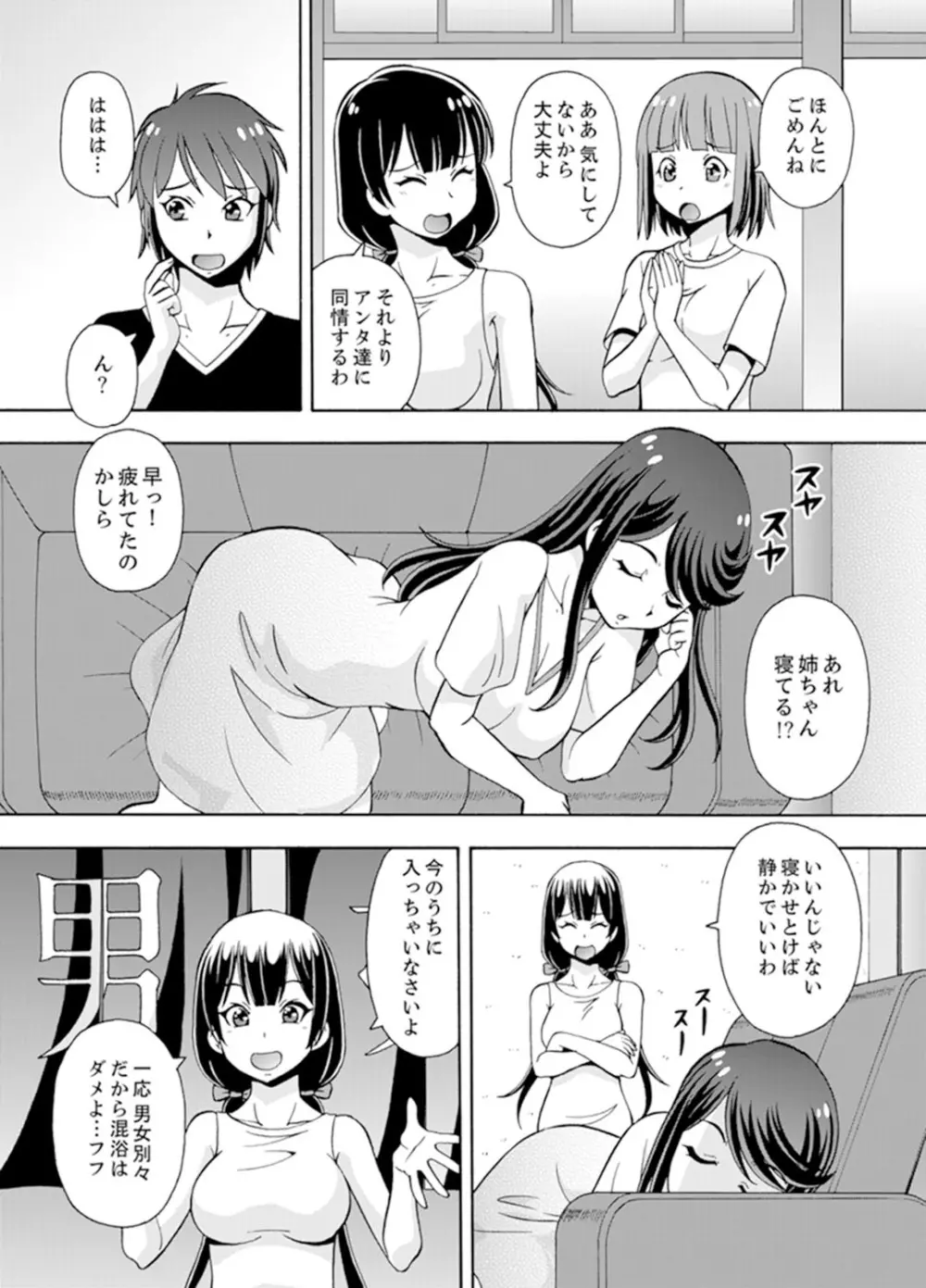 湯船でキツキツ密着3P！～彼女と姉がのぼせるまでエッチ【完全版】 85ページ