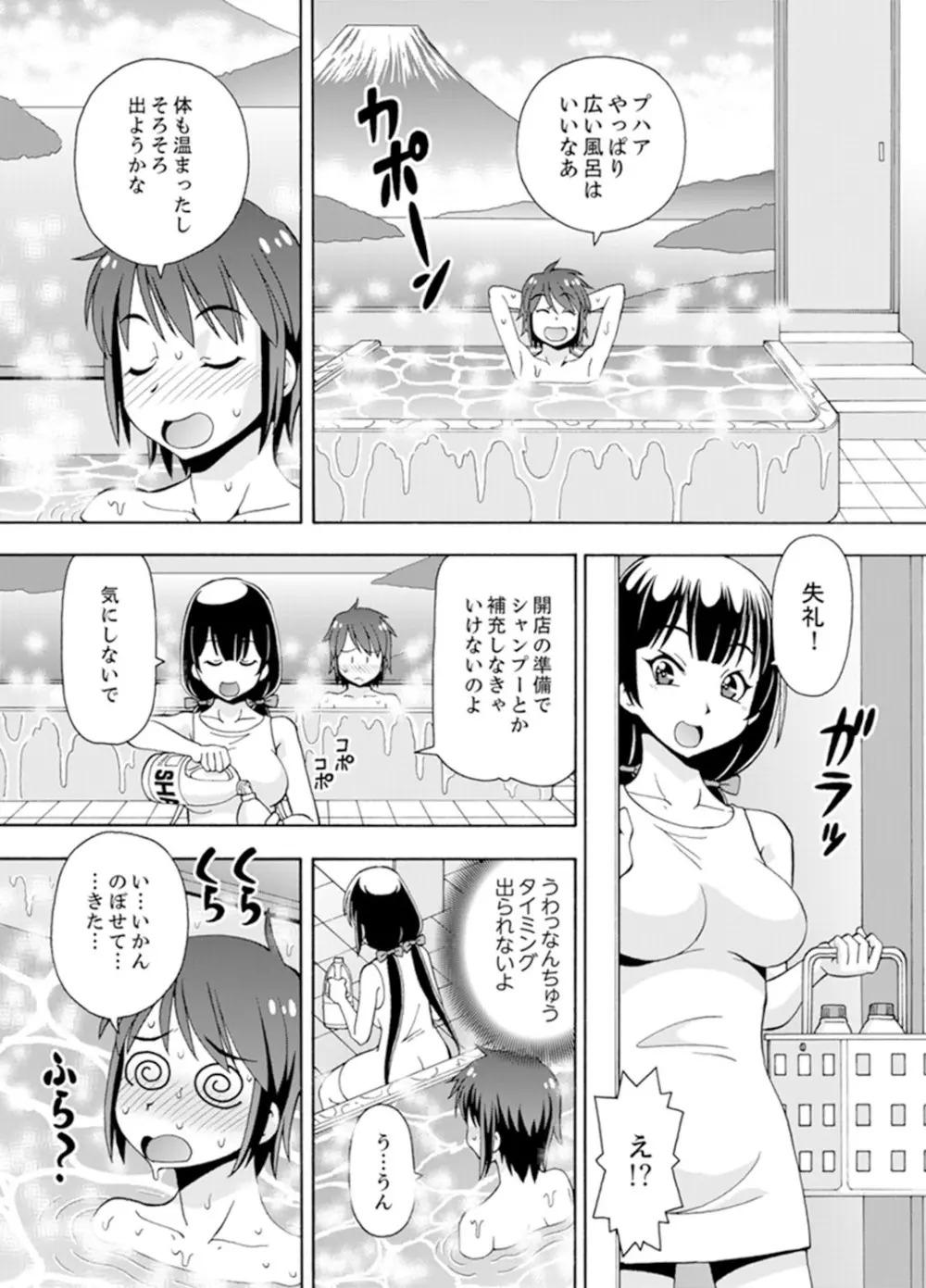 湯船でキツキツ密着3P！～彼女と姉がのぼせるまでエッチ【完全版】 86ページ