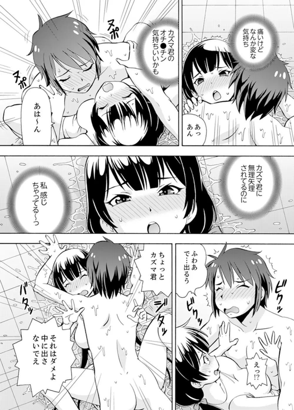 湯船でキツキツ密着3P！～彼女と姉がのぼせるまでエッチ【完全版】 90ページ