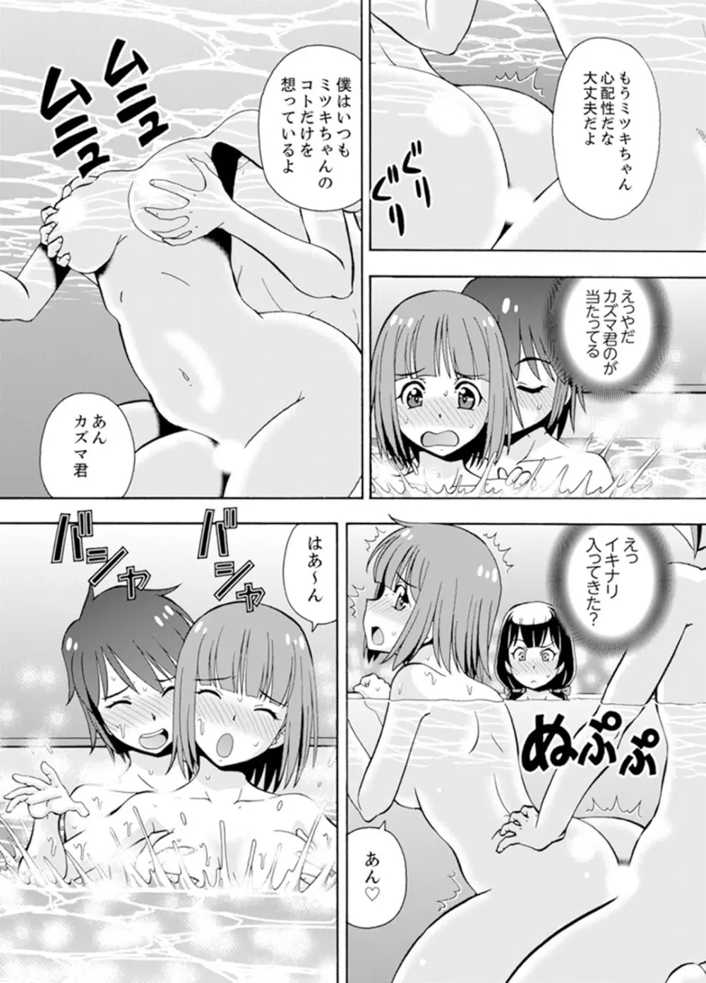 湯船でキツキツ密着3P！～彼女と姉がのぼせるまでエッチ【完全版】 94ページ