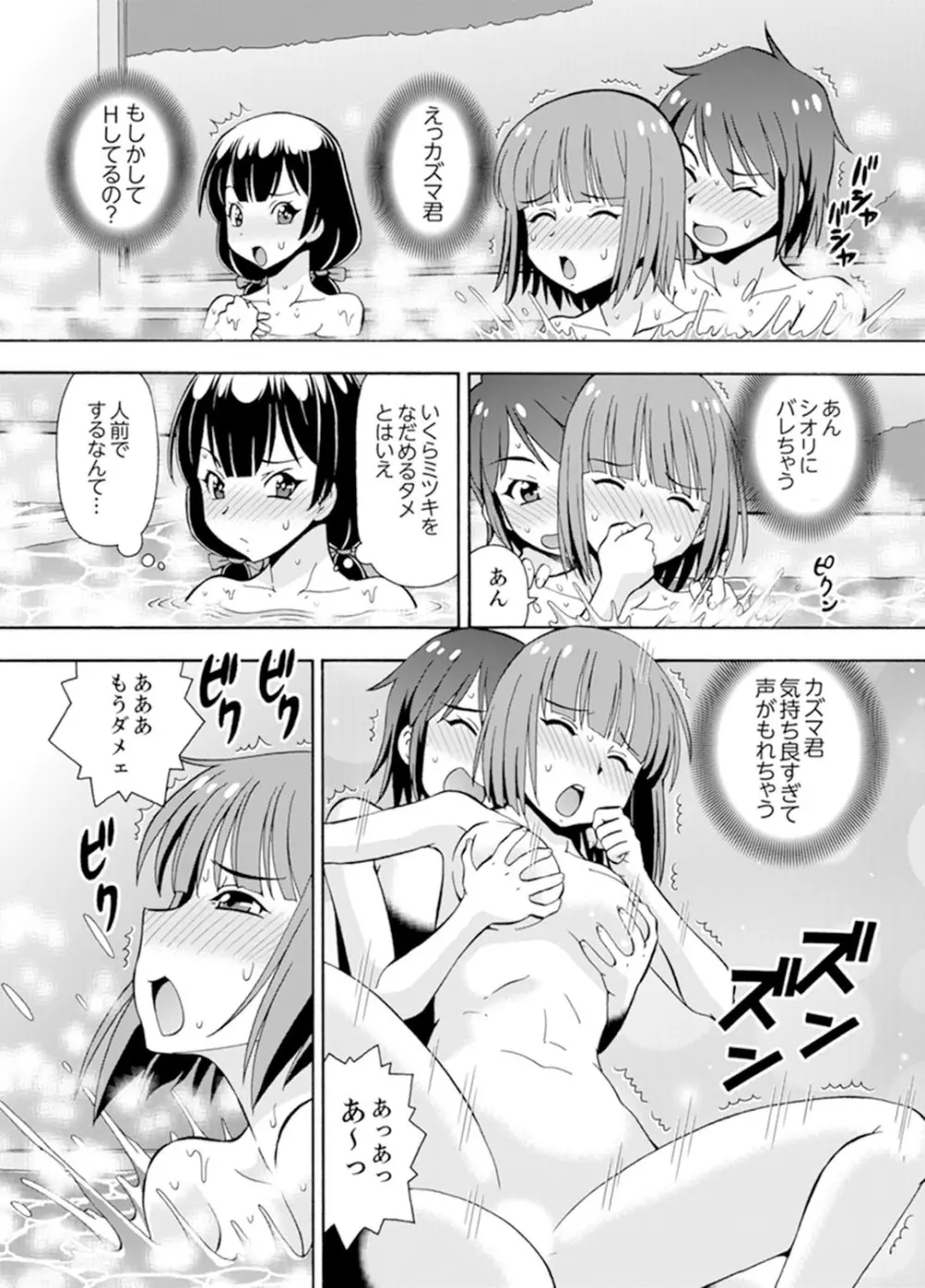 湯船でキツキツ密着3P！～彼女と姉がのぼせるまでエッチ【完全版】 95ページ