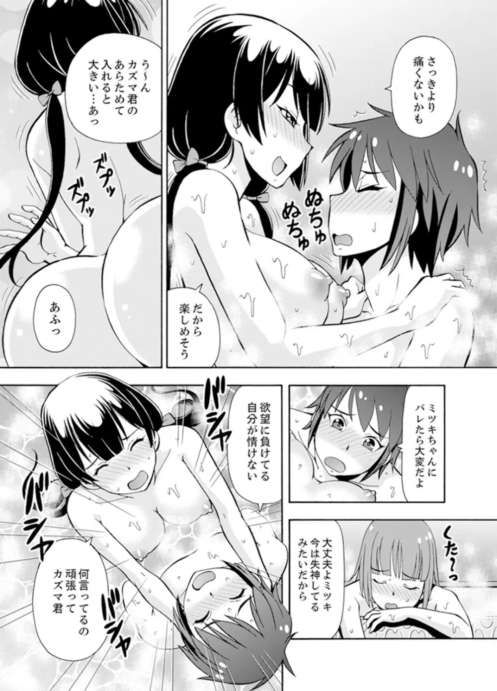 湯船でキツキツ密着3P！～彼女と姉がのぼせるまでエッチ【完全版】 98ページ