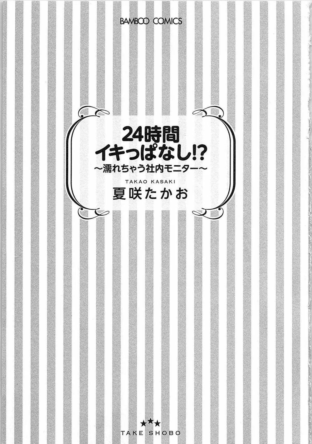 24時間イキっぱなし! 濡れちゃう社内モニター 4ページ