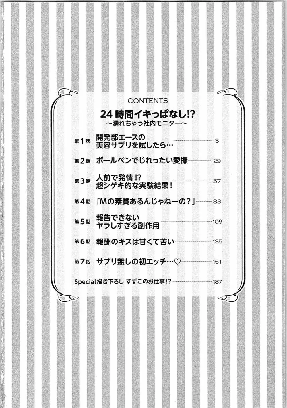 24時間イキっぱなし! 濡れちゃう社内モニター 5ページ