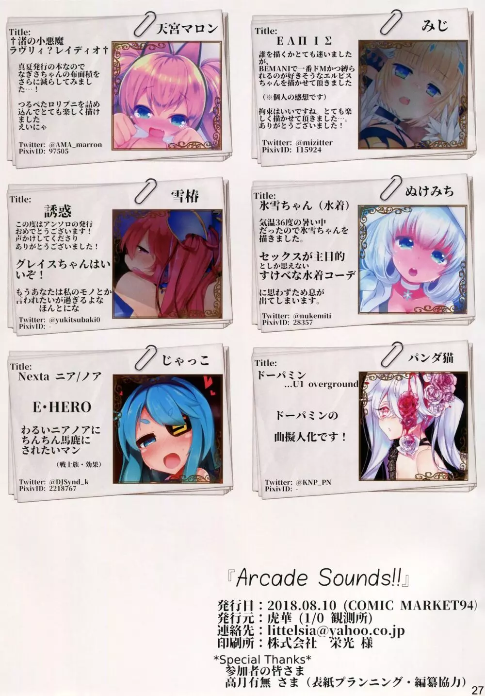 Arcade Sounds!! 27ページ