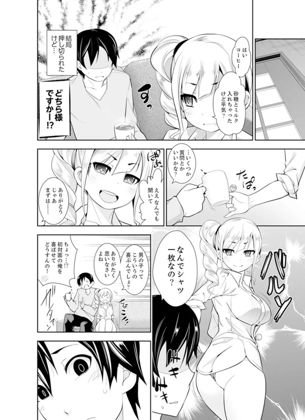 ヤクザの娘と初エッチ！？～ケジメは毎晩イキすぎ子作り【完全版】 120ページ