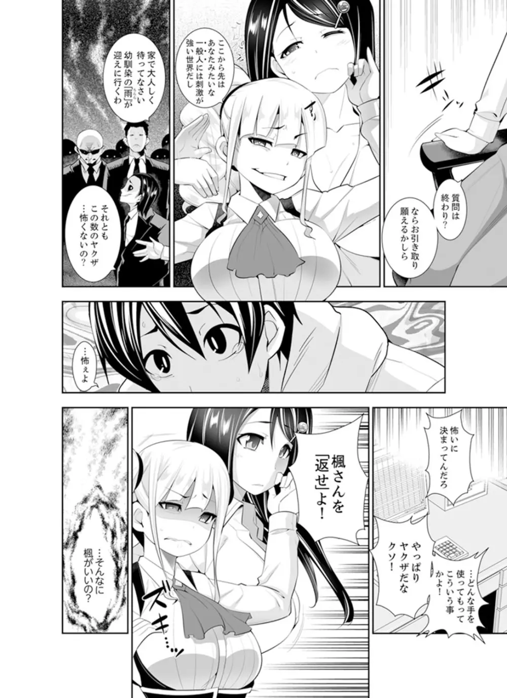 ヤクザの娘と初エッチ！？～ケジメは毎晩イキすぎ子作り【完全版】 144ページ