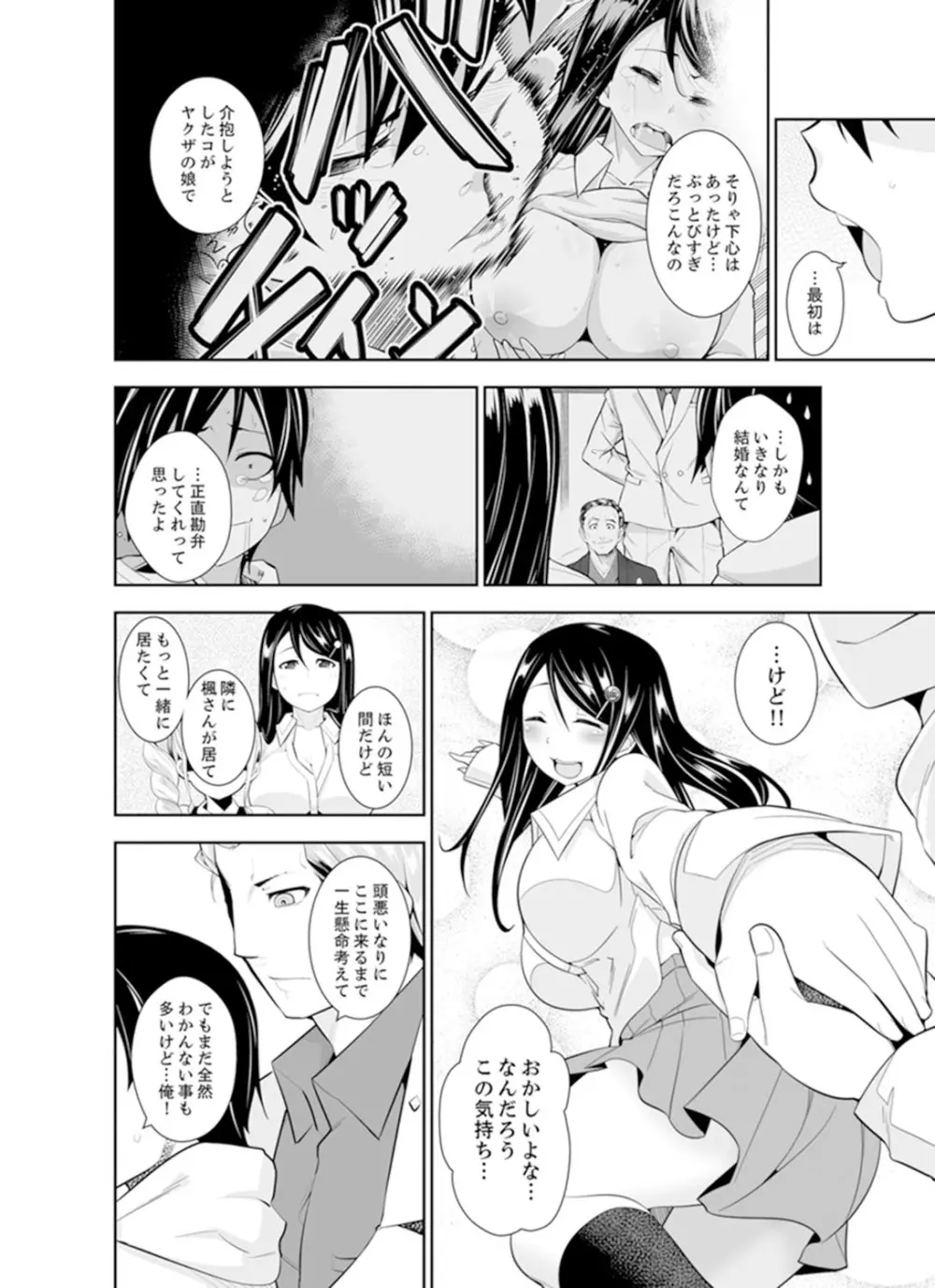 ヤクザの娘と初エッチ！？～ケジメは毎晩イキすぎ子作り【完全版】 146ページ