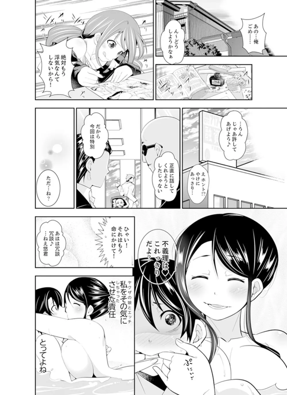 ヤクザの娘と初エッチ！？～ケジメは毎晩イキすぎ子作り【完全版】 162ページ